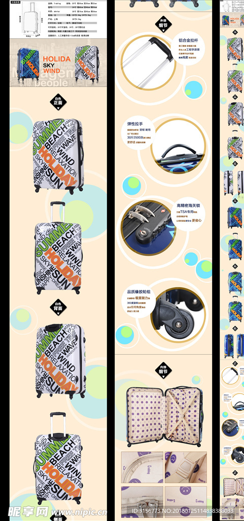 手提拉杆箱详情设计模板
