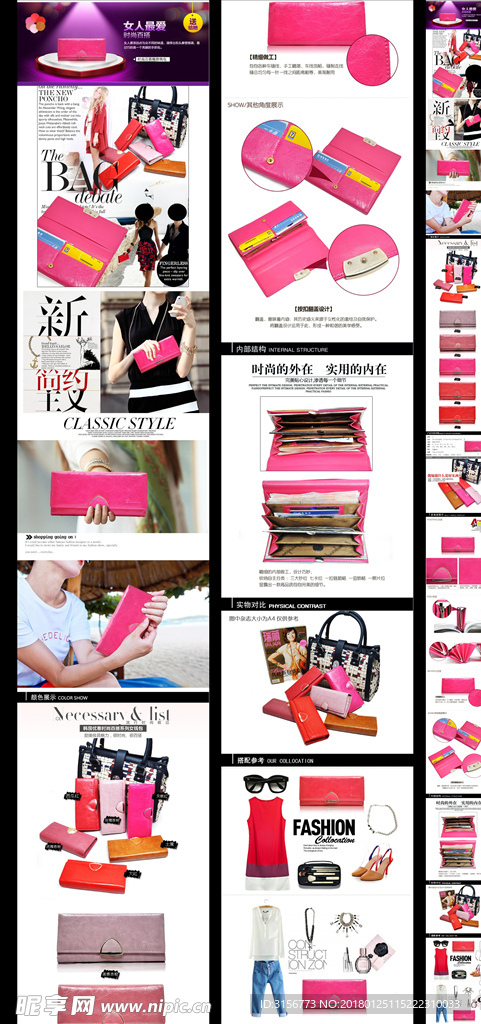 钱包皮夹详情描述模板