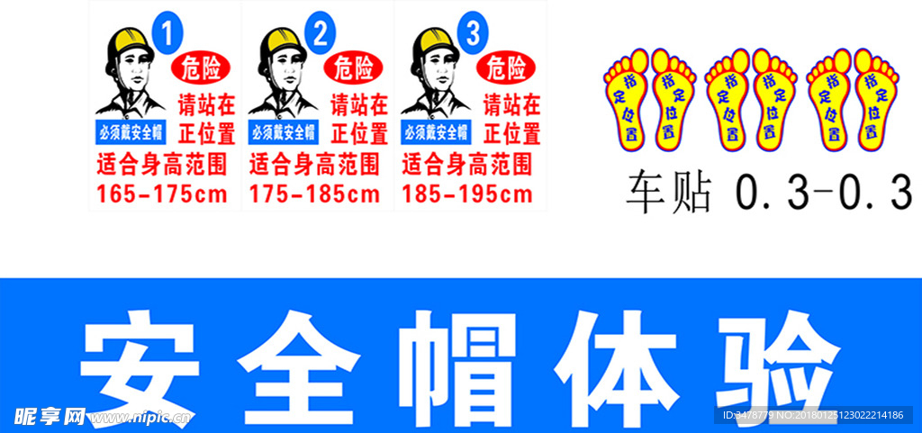 安全帽体验    工地