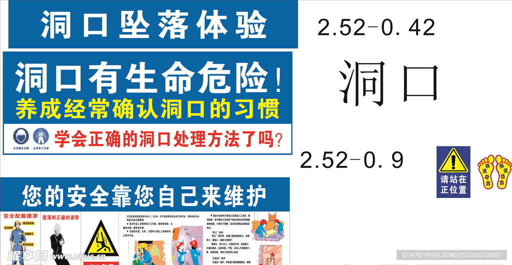 洞口安全体验    洞口有危险