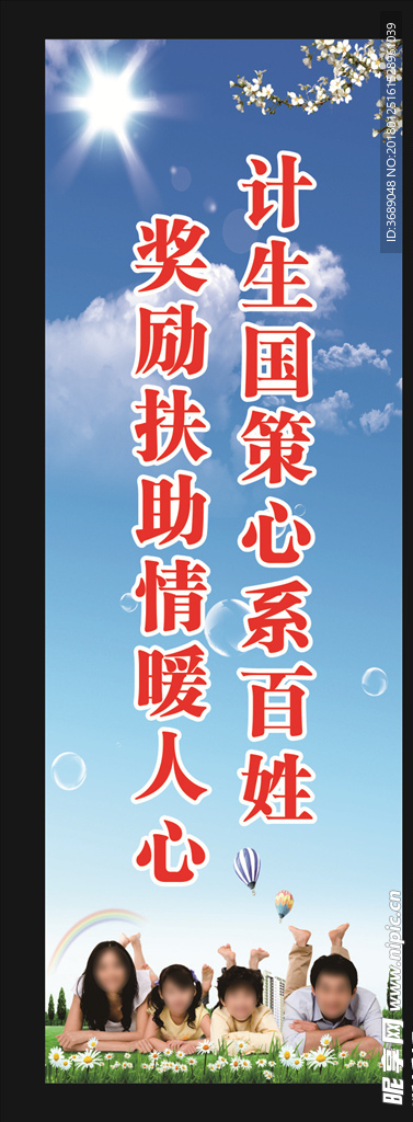 计生标语
