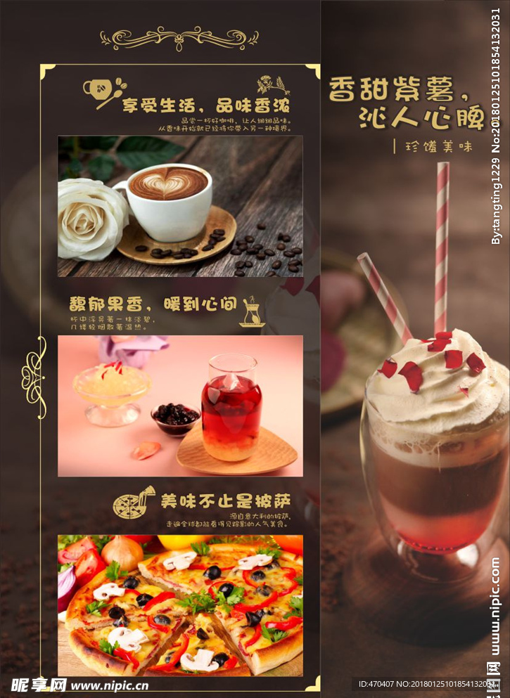 甜品海报宣传单