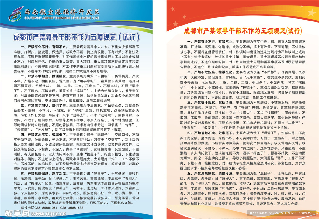 严禁领导不作为五项规定 试行