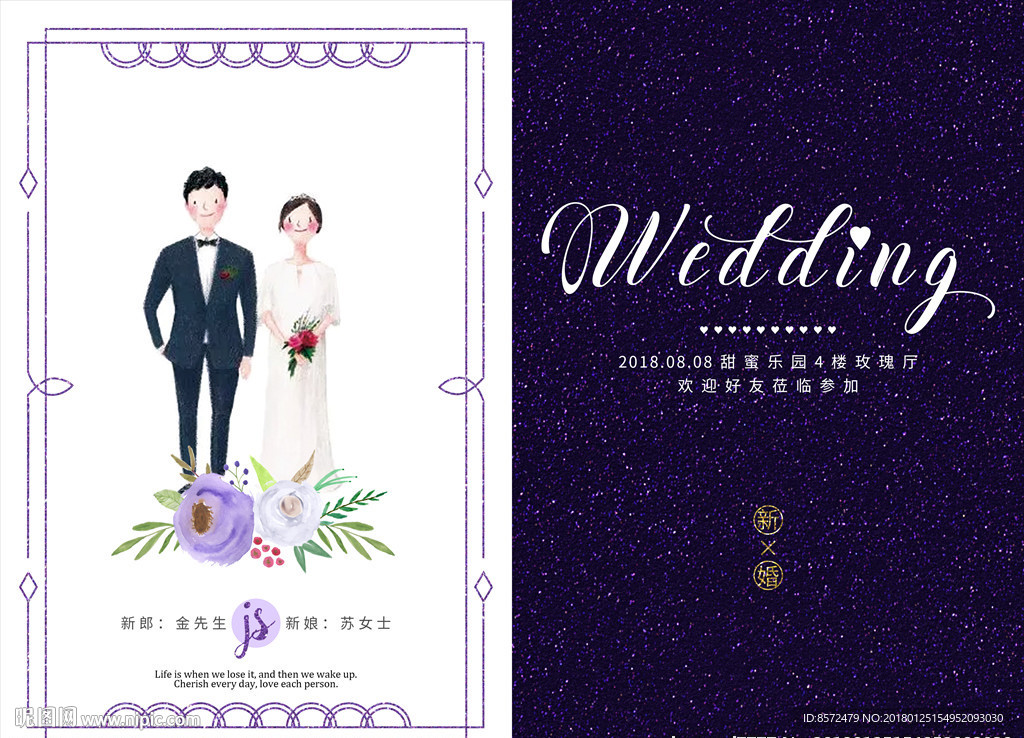 紫色高端婚庆海报设计