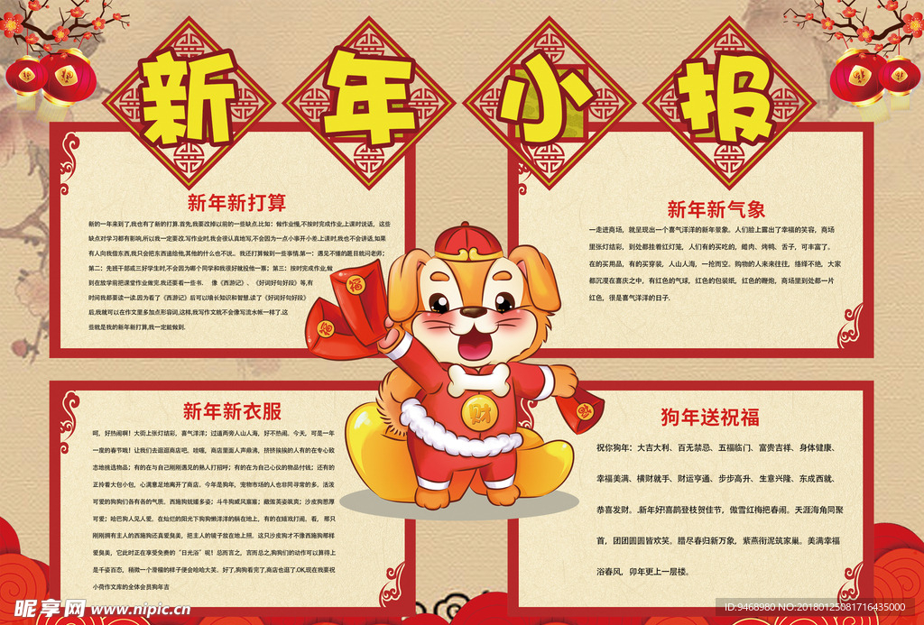 春节小报