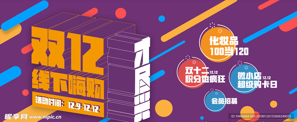 双十二线下嗨购才尽兴