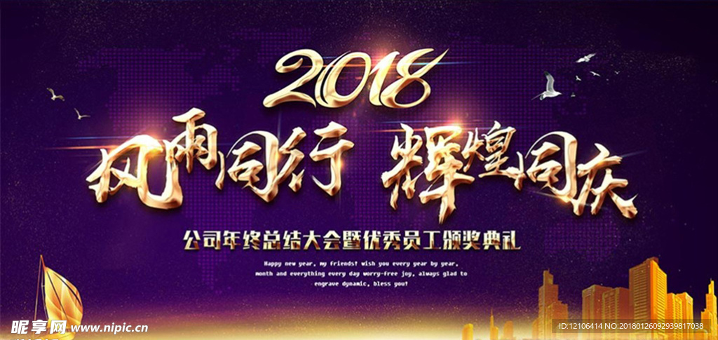 简约大气风雨同行辉煌同庆企业年