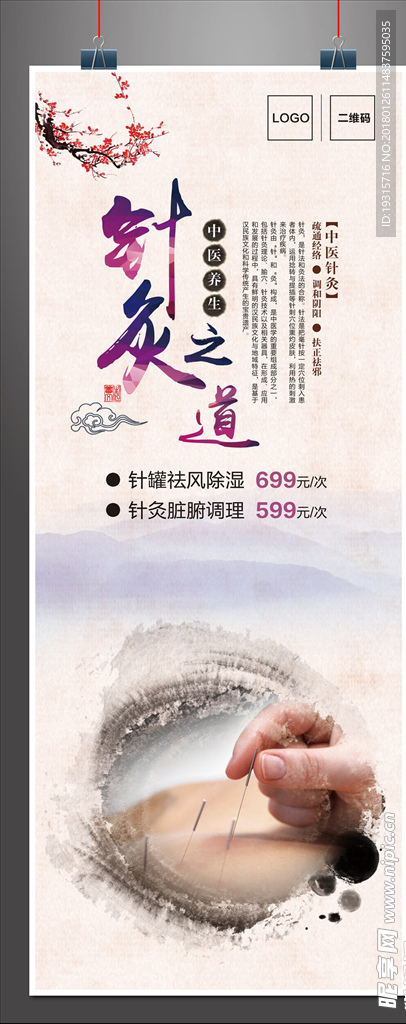 中国风大气中医针灸宣传易拉宝