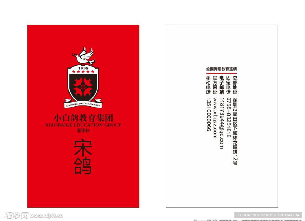 小白鸽集团名片