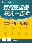 单页 海报 暑假招生 体育 运