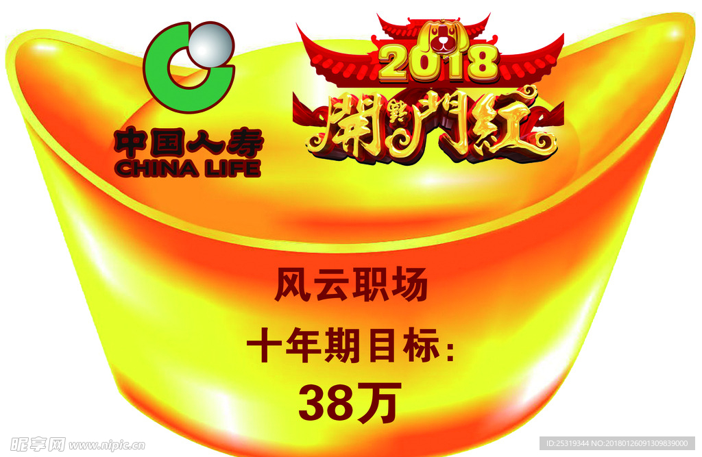 保险公司开门红元宝手举牌