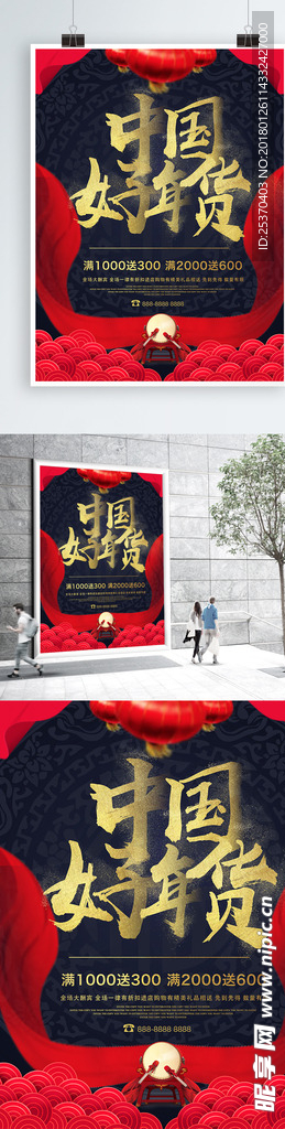 新春红色中国风促销海报