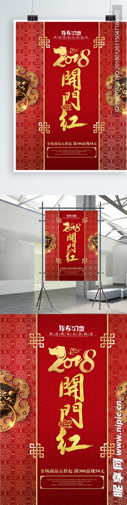 新年开门红促销海报