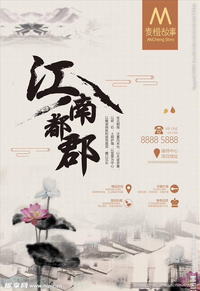 中式地产海报广告