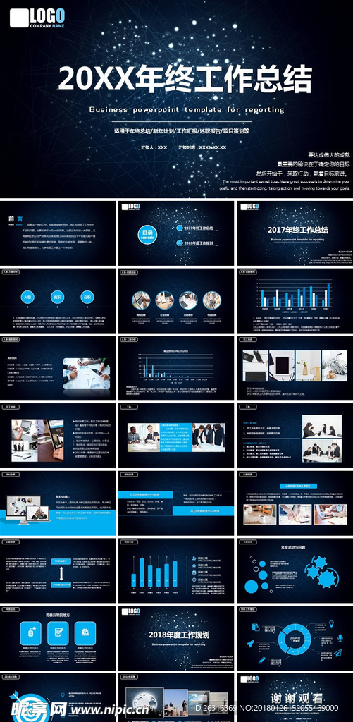 个人述职年终总结工作汇报PPT