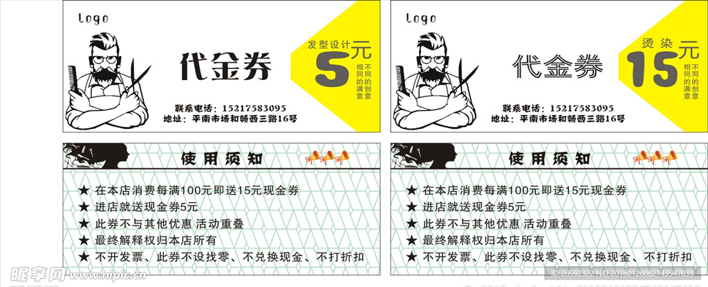 发型设计代金券