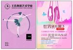 舞蹈学校彩页