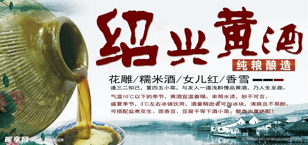 绍兴黄酒海报