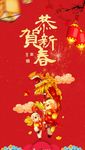 恭贺新春农历新年海报