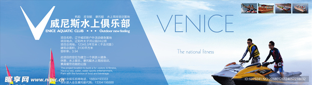 游艇水上俱乐部