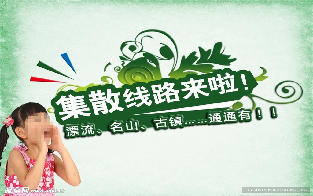 旅游宣传图片