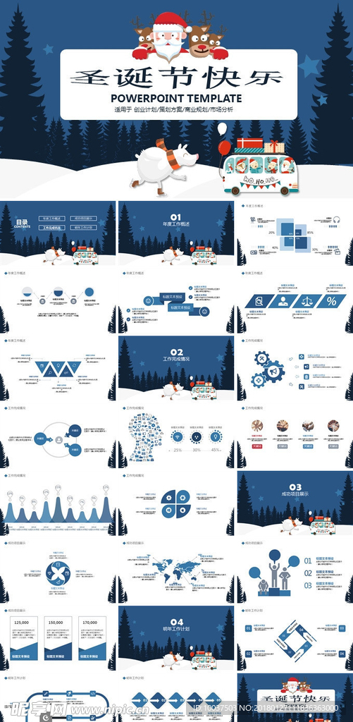 蓝色卡通风圣诞节工作总结ppt