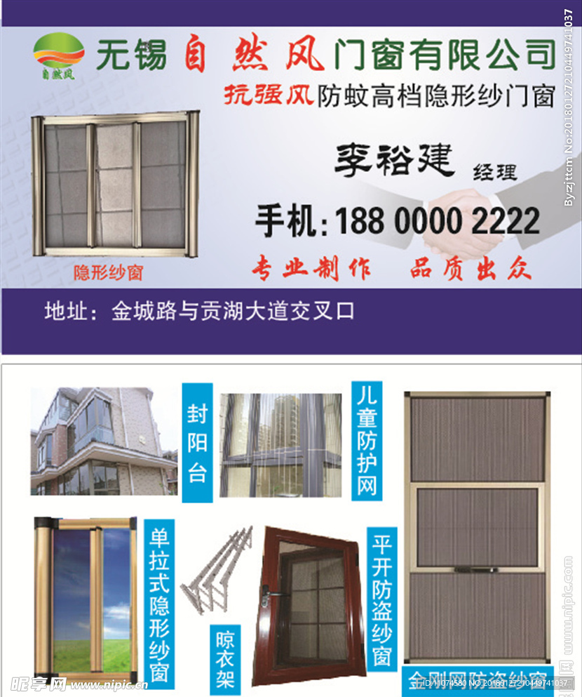 自然风名片  纱窗名片