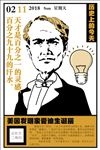历史上的今天2月11爱迪生诞辰
