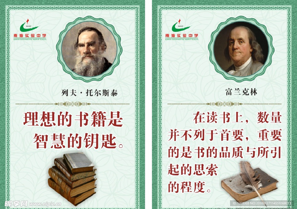南实 学校 标语 名人名言
