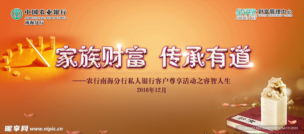 农行 投资理财 家族财富 讲座