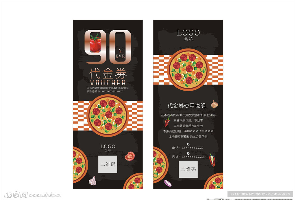 食品代金券 披萨代金券