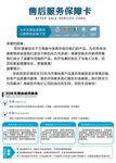 淘宝会员售后保障卡