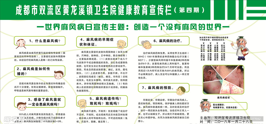 麻风病展板