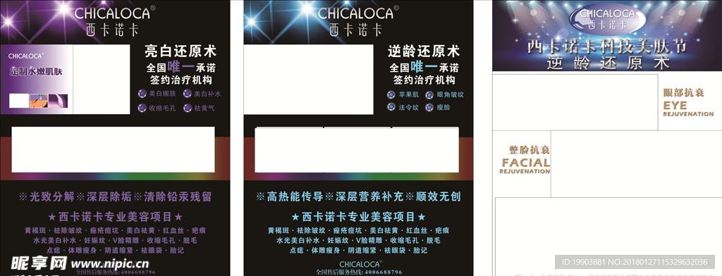 美容 整容 海报