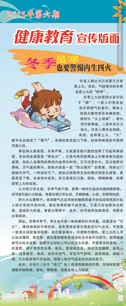 冬季健康教育展架