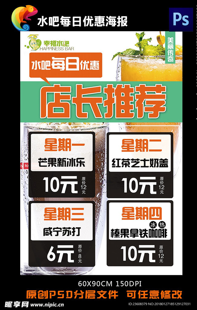 水吧饮品每日优惠海报