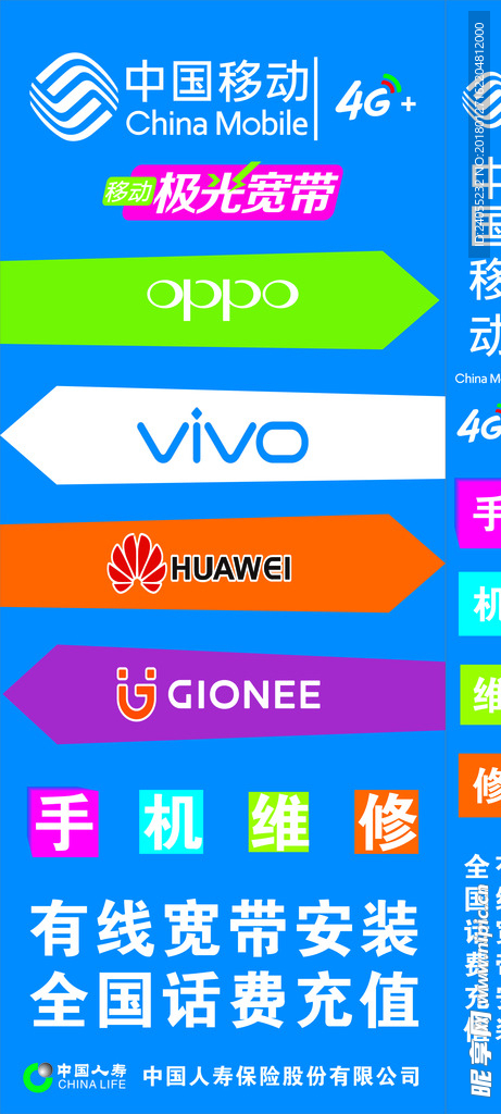 中国移动展架海报
