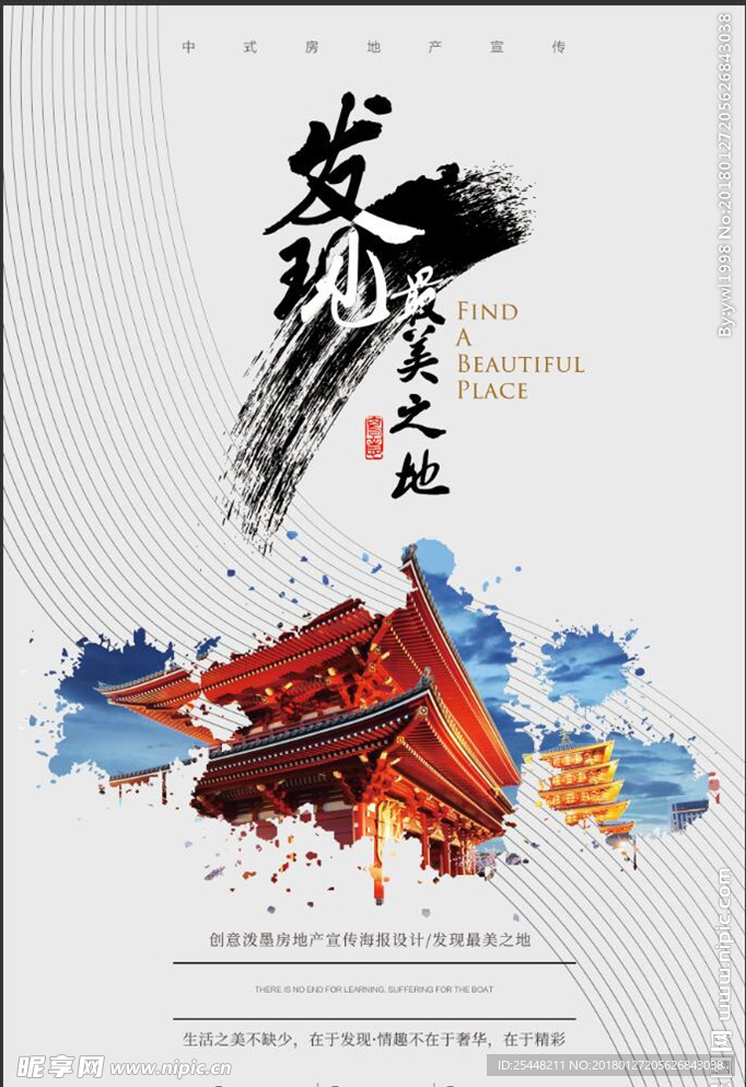 中式地产海报广告