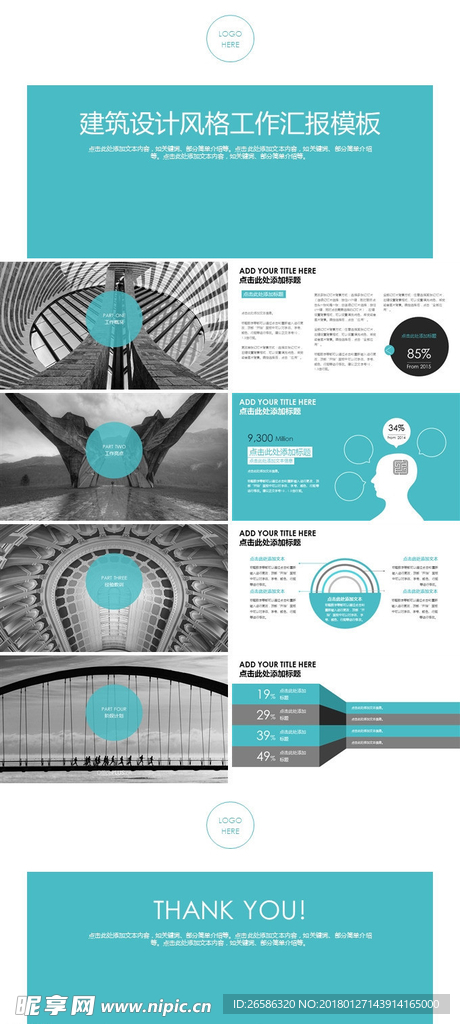清新绿色简洁矩形建筑设计风格工