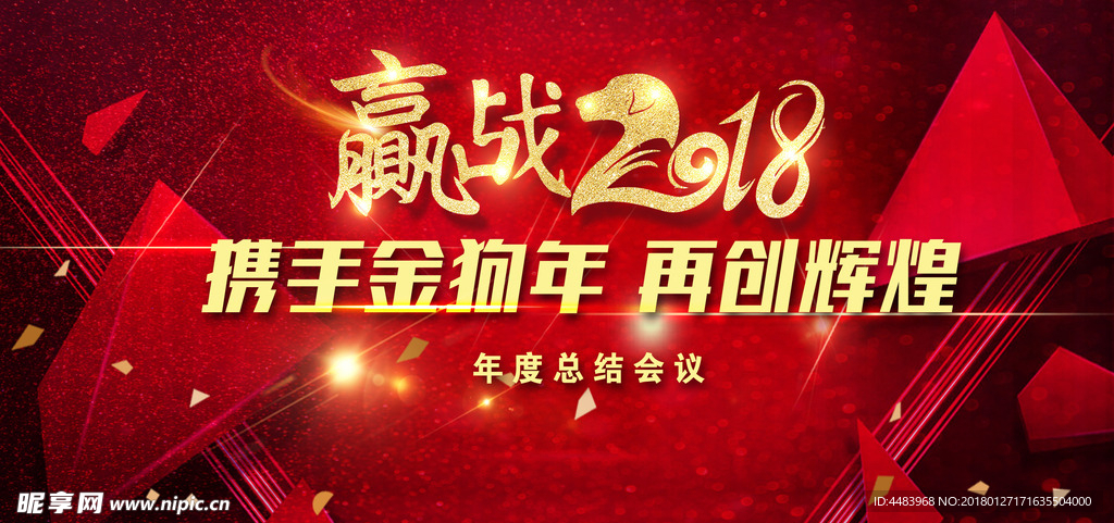 携手金狗年再创辉煌