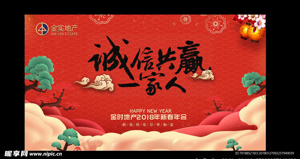 新春 年会 背景 新年 晚会