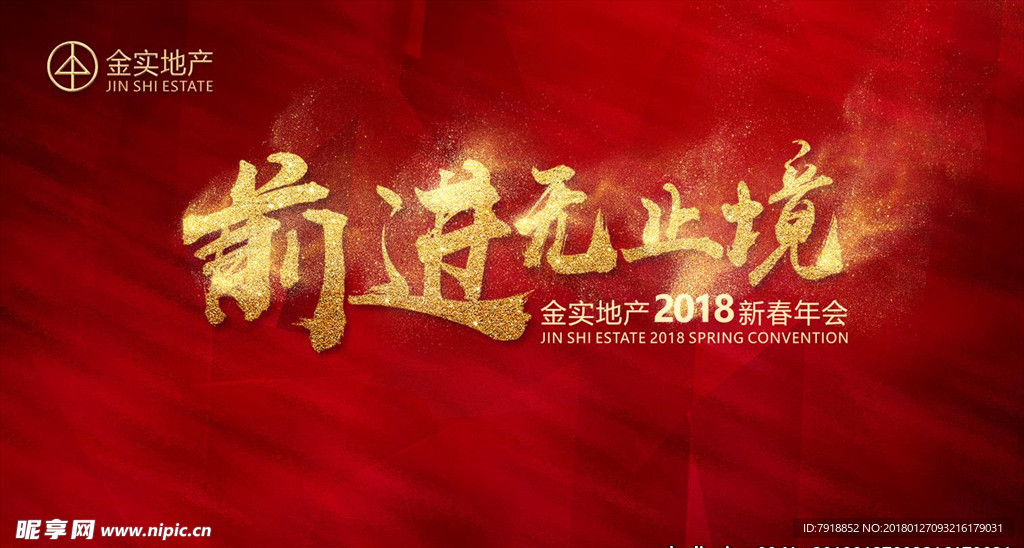 新春 年会 背景 新年 晚会