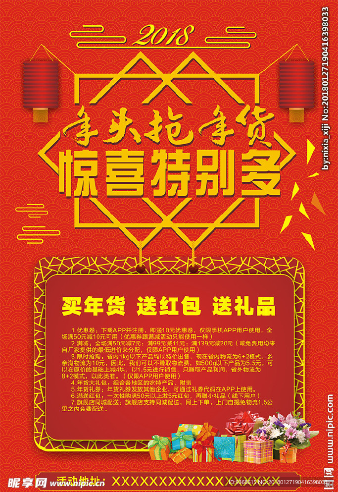 年货促销海报