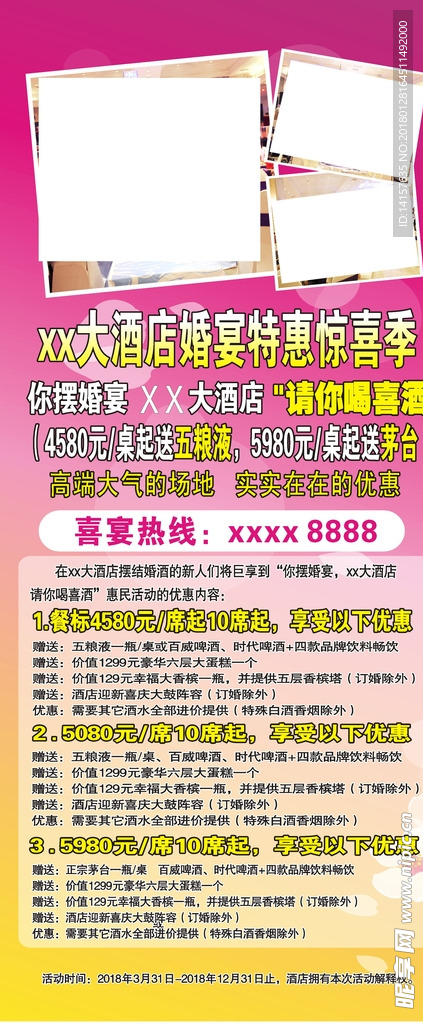 大酒店喜宴宣传展架