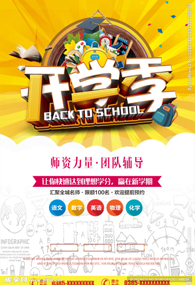 2018创意开学季培训班促销海