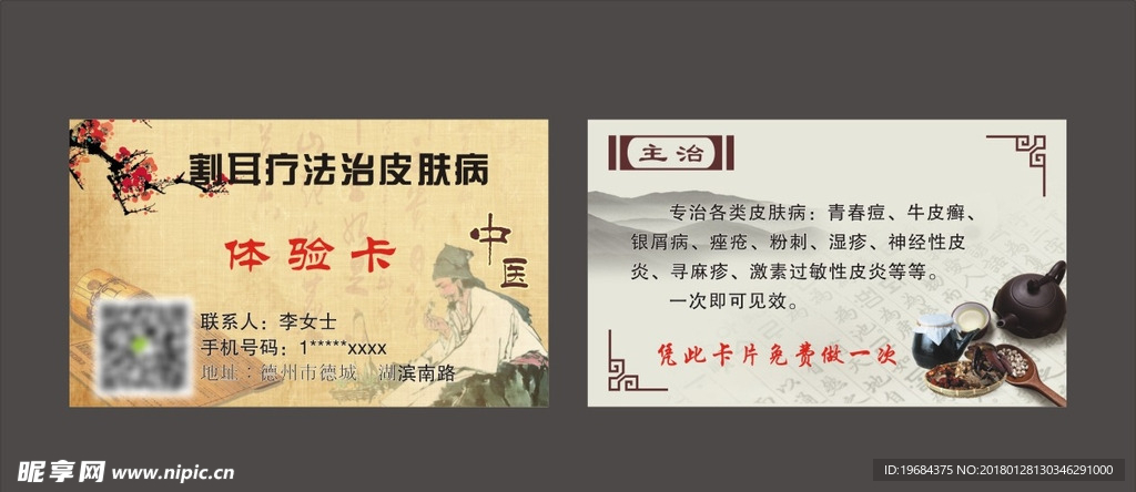 中医 中医图片 中医养生 名片