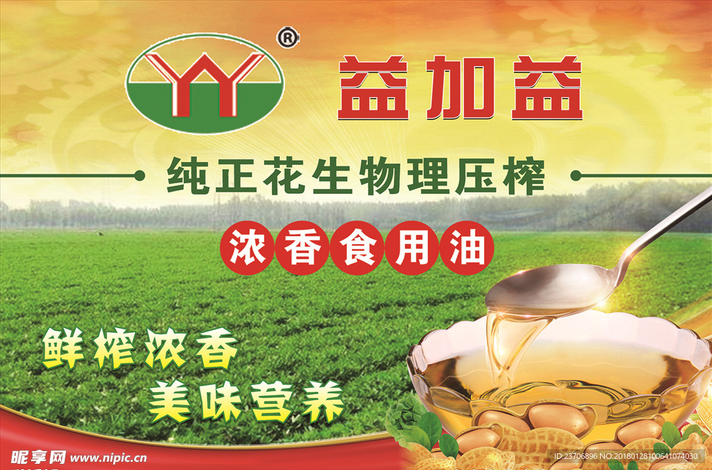 花生油 益加益不干胶