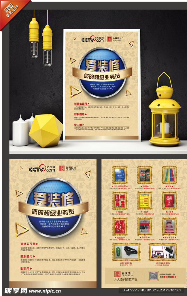 装修传单 平面展开设计图