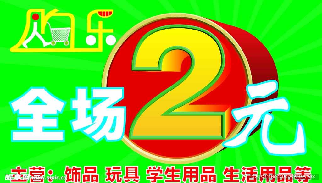 2元店招牌