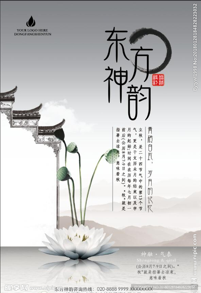 中式地产海报广告